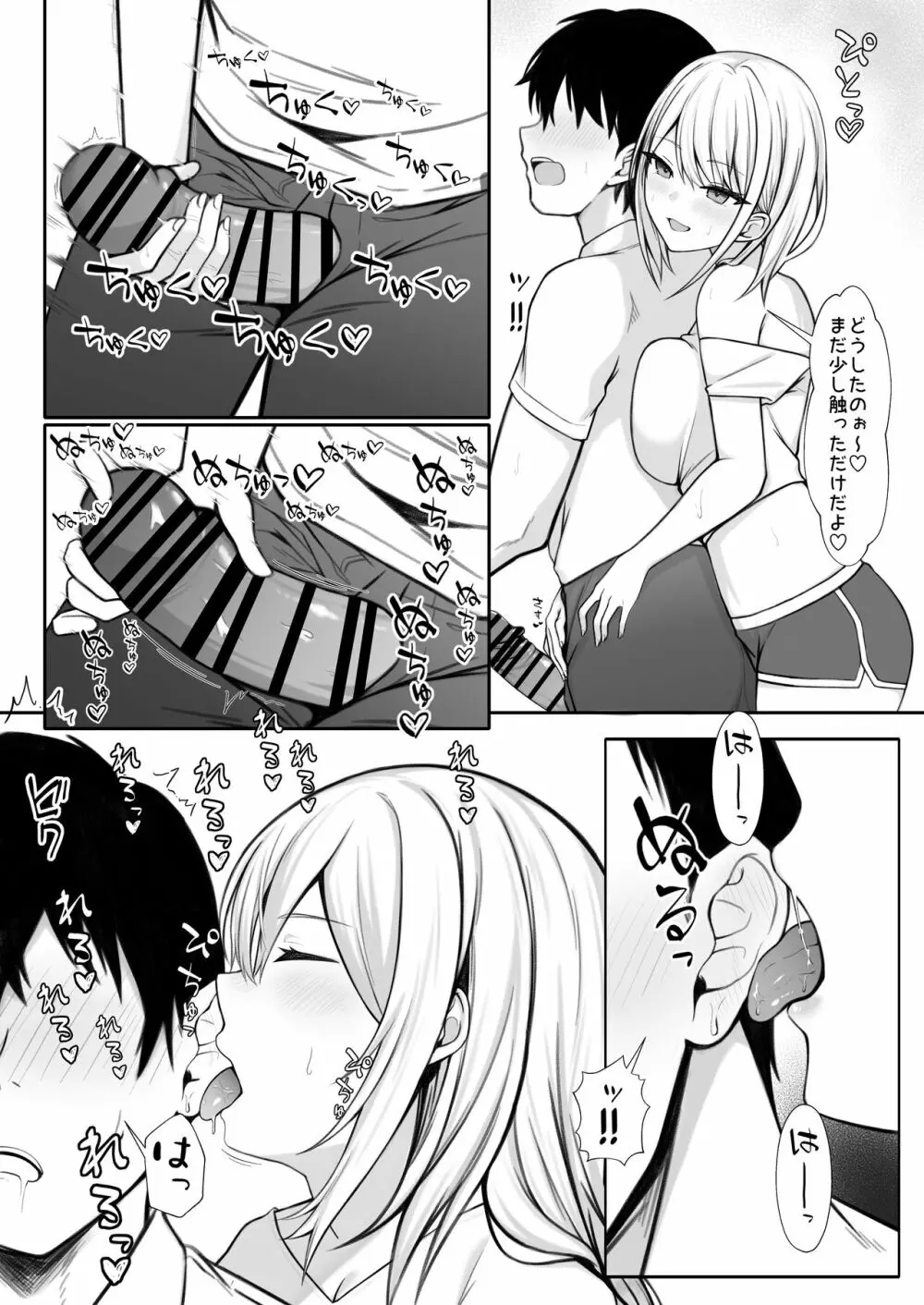 家にやってきた義妹がエロすぎて妻に隠れて浮気っくす - page16