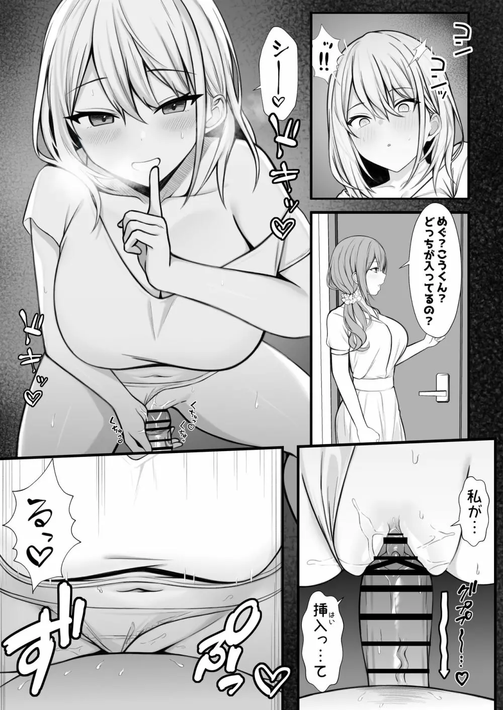 家にやってきた義妹がエロすぎて妻に隠れて浮気っくす - page18