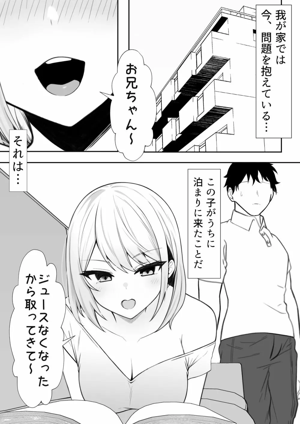 家にやってきた義妹がエロすぎて妻に隠れて浮気っくす - page2