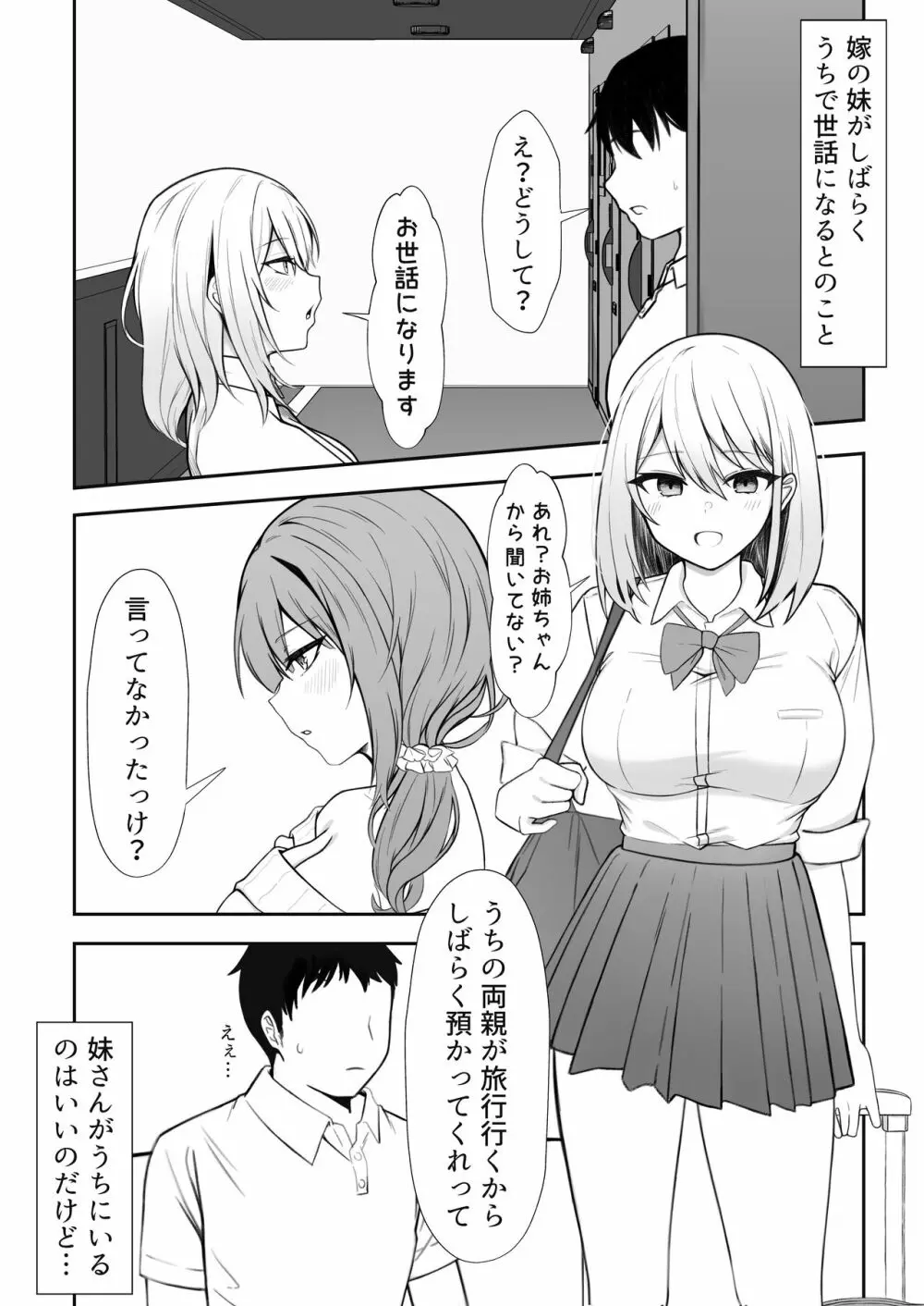 家にやってきた義妹がエロすぎて妻に隠れて浮気っくす - page3