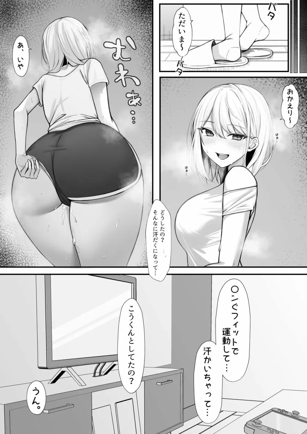 家にやってきた義妹がエロすぎて妻に隠れて浮気っくす - page35