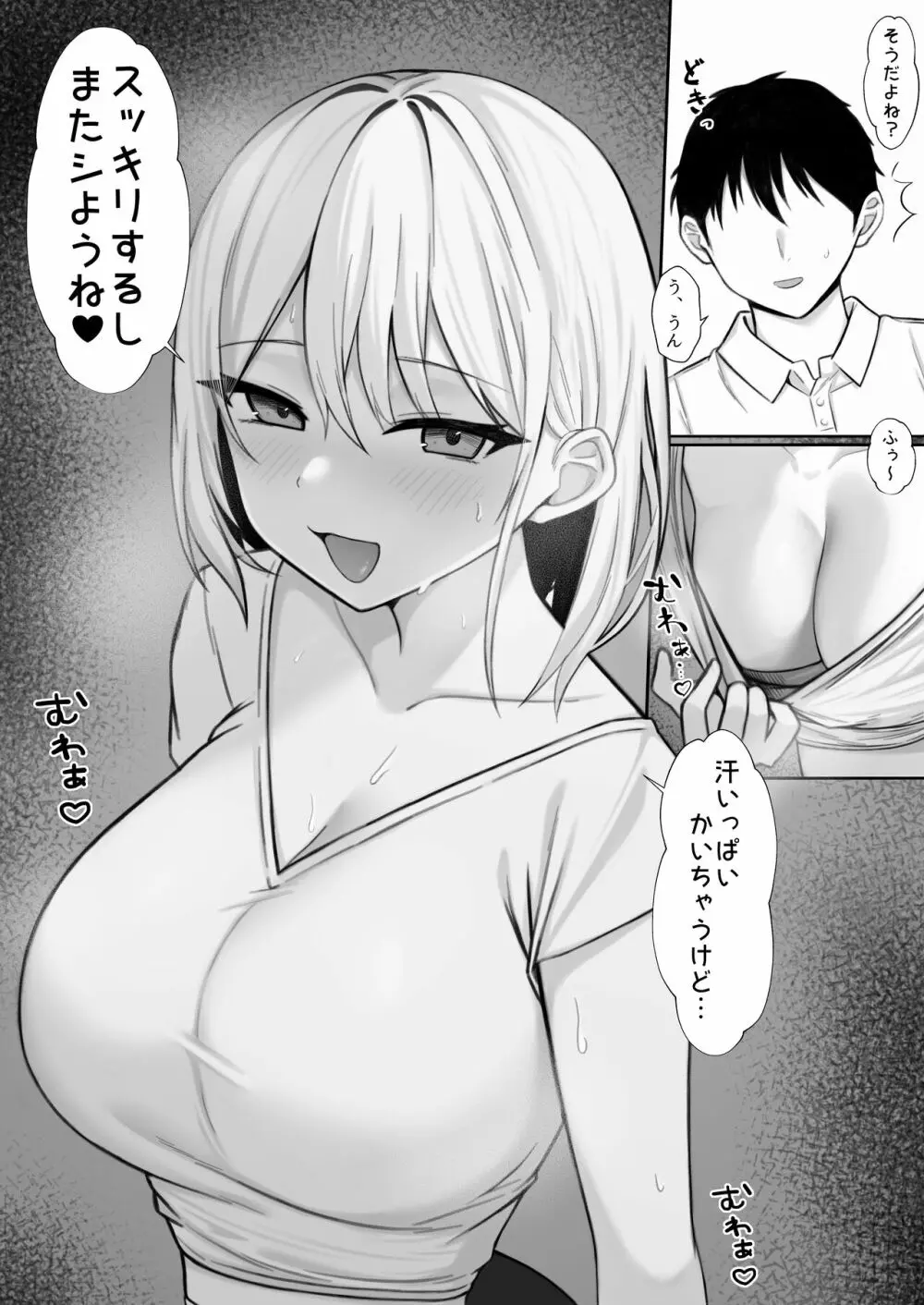 家にやってきた義妹がエロすぎて妻に隠れて浮気っくす - page36