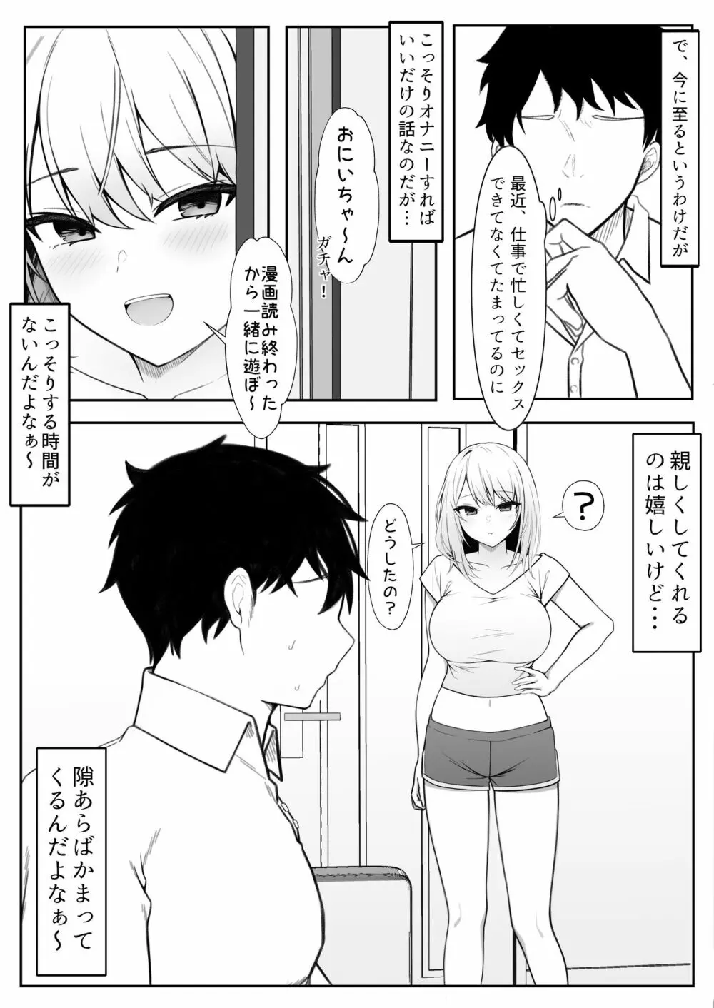 家にやってきた義妹がエロすぎて妻に隠れて浮気っくす - page5