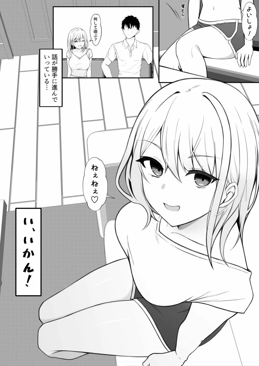 家にやってきた義妹がエロすぎて妻に隠れて浮気っくす - page6