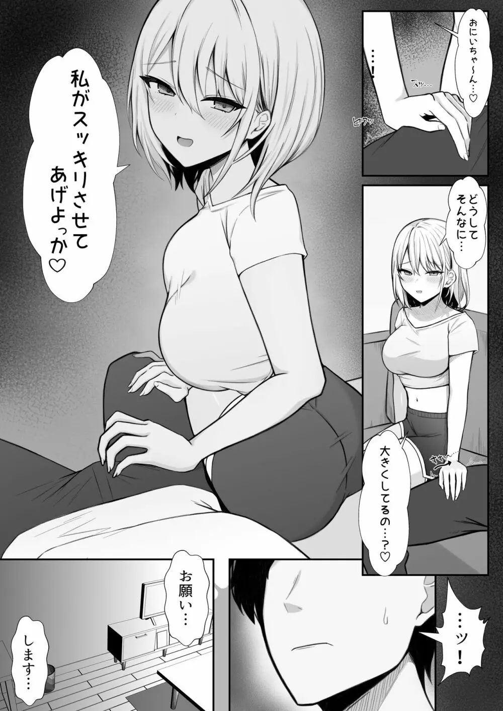 家にやってきた義妹がエロすぎて妻に隠れて浮気っくす - page8