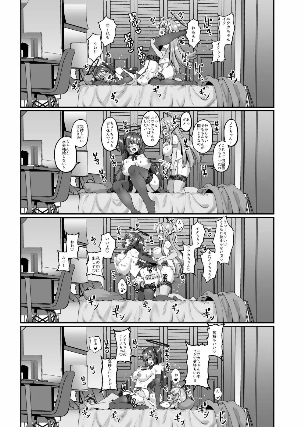 二人だけの秘密 - page24