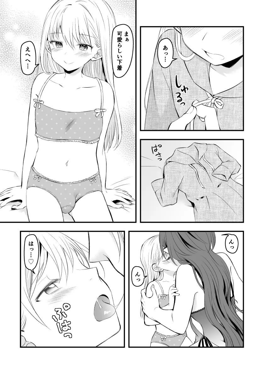 サキュバスといちゃいちゃしながらちんぽになぶられる話 - page3