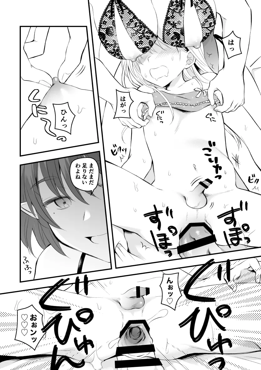 サキュバスといちゃいちゃしながらちんぽになぶられる話 - page9