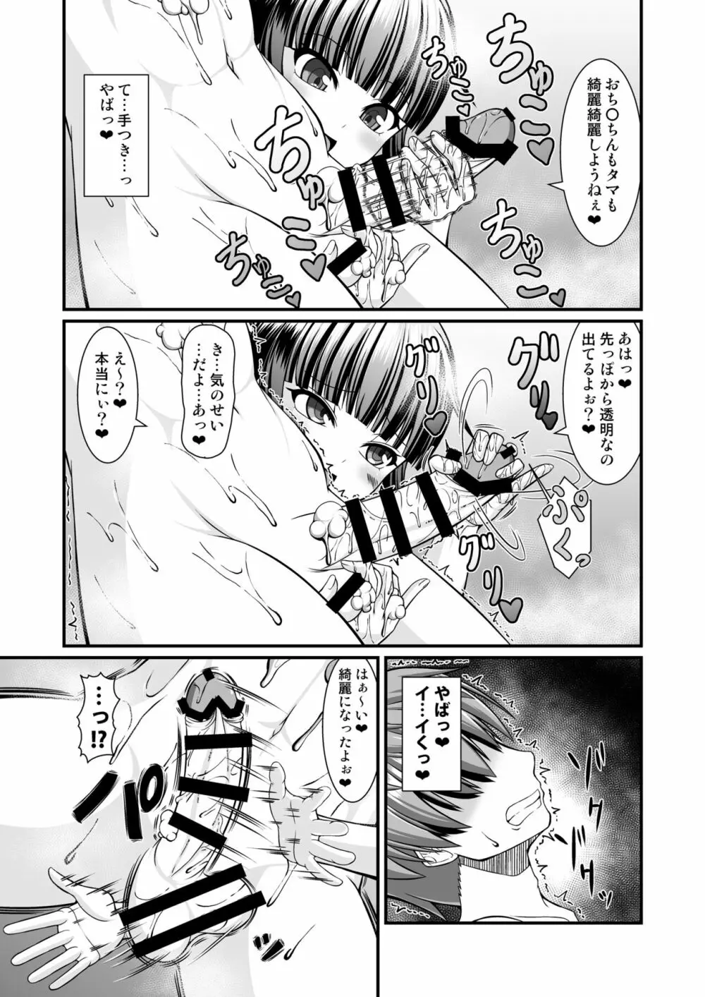 メゾン・ド・サキュバス - page19