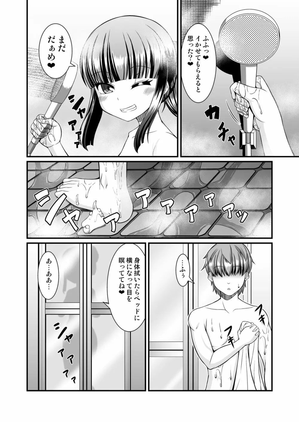 メゾン・ド・サキュバス - page20