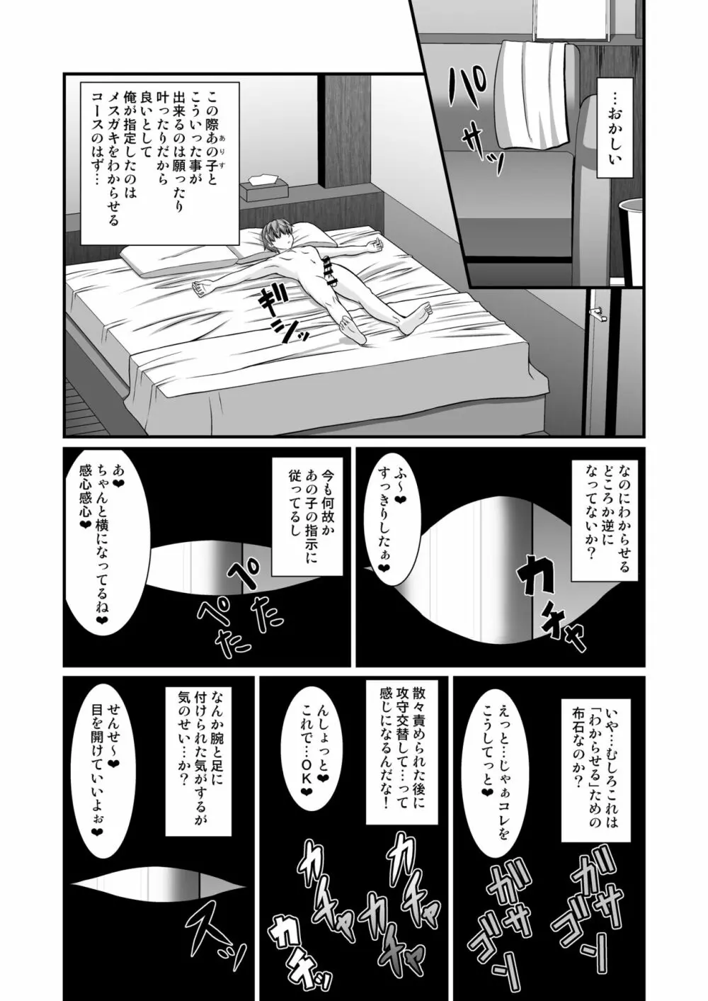 メゾン・ド・サキュバス - page21