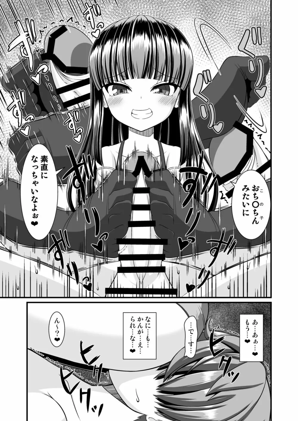 メゾン・ド・サキュバス - page29