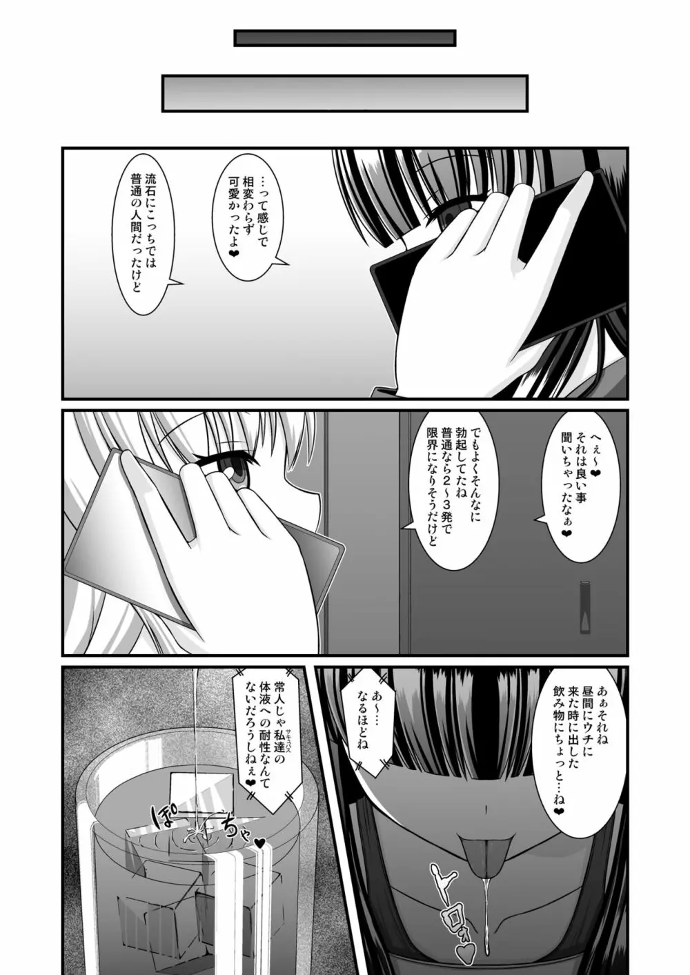 メゾン・ド・サキュバス - page49