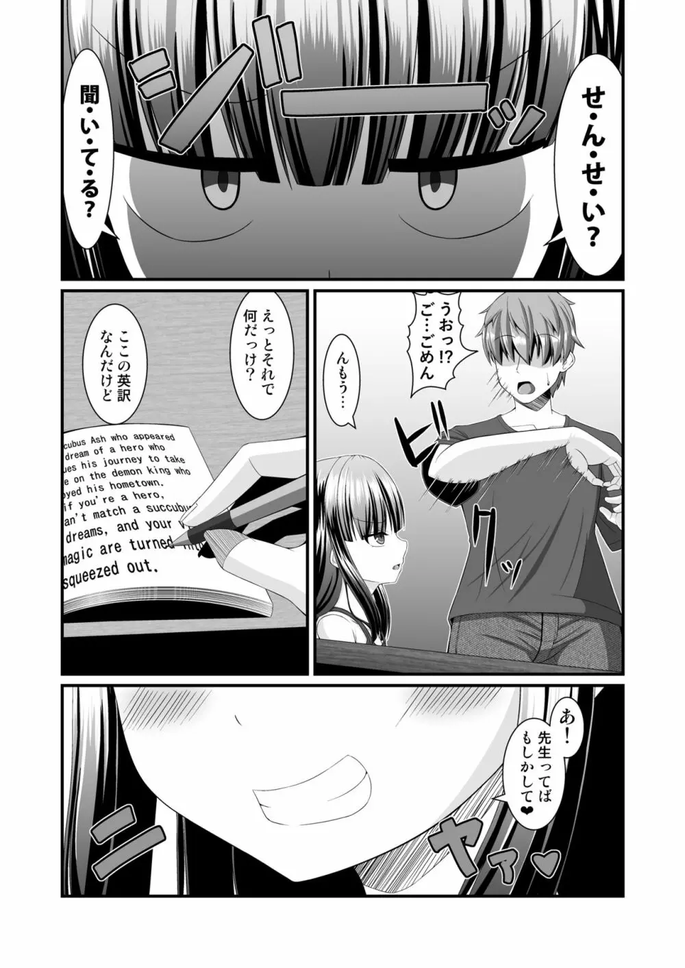 メゾン・ド・サキュバス - page5