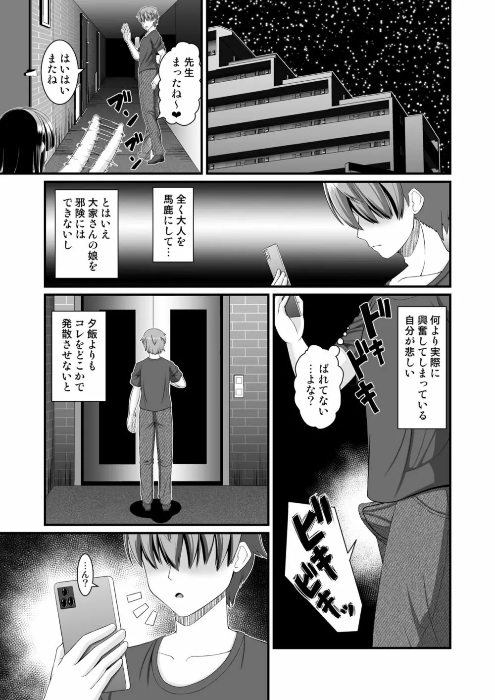 メゾン・ド・サキュバス - page7