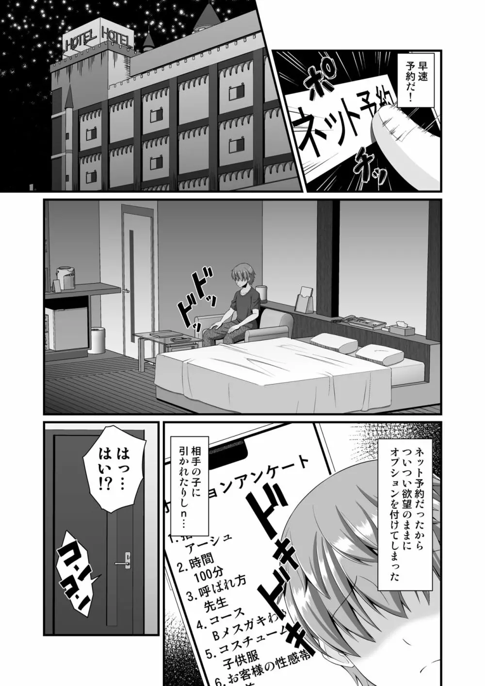 メゾン・ド・サキュバス - page9