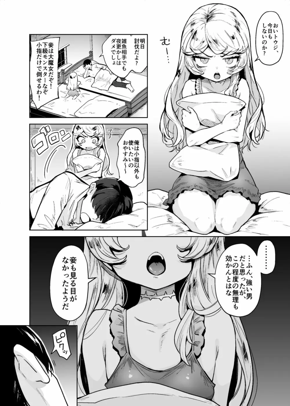 こじらせ魔女を討伐済み - page3