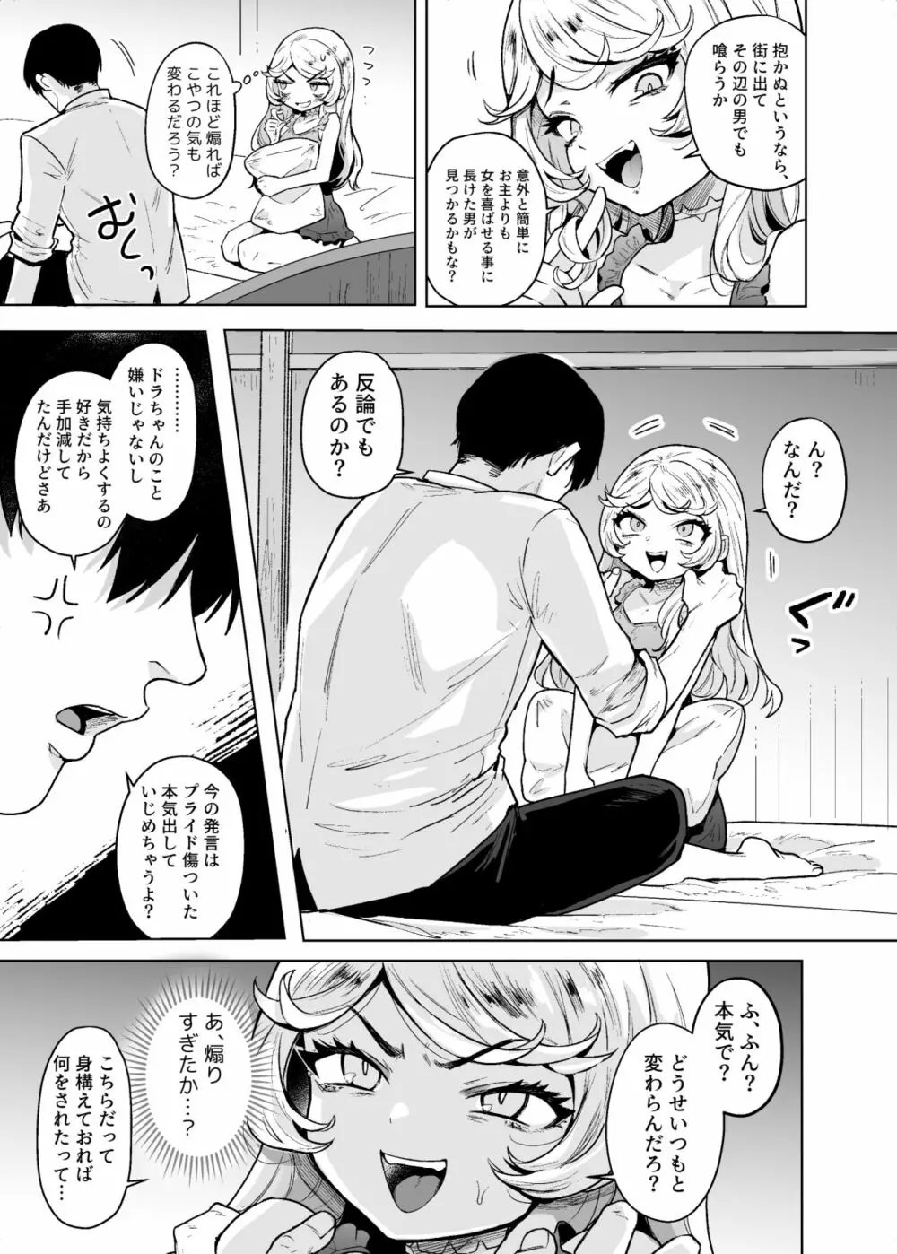 こじらせ魔女を討伐済み - page4