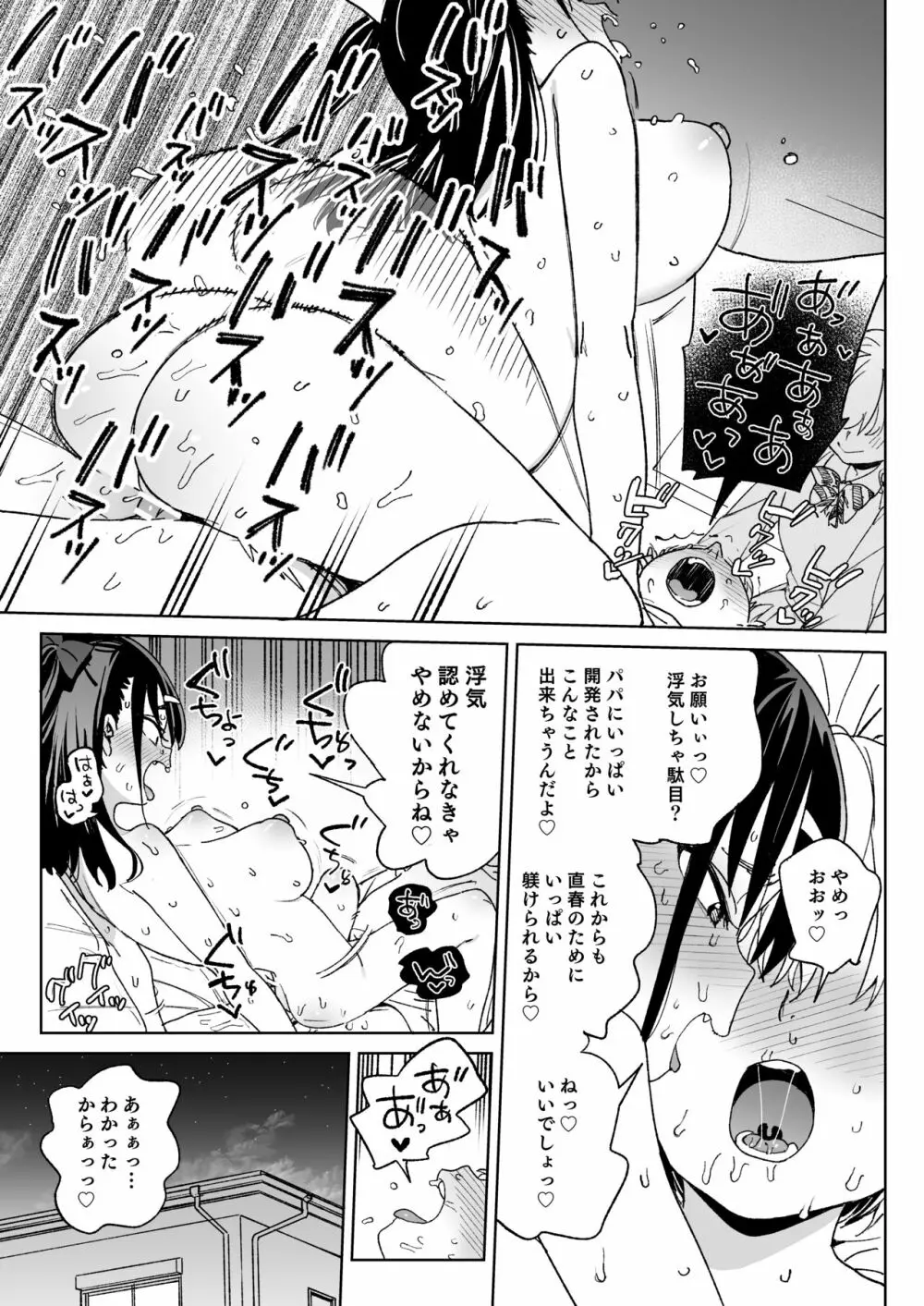 やめなくてはいけない。 - page22