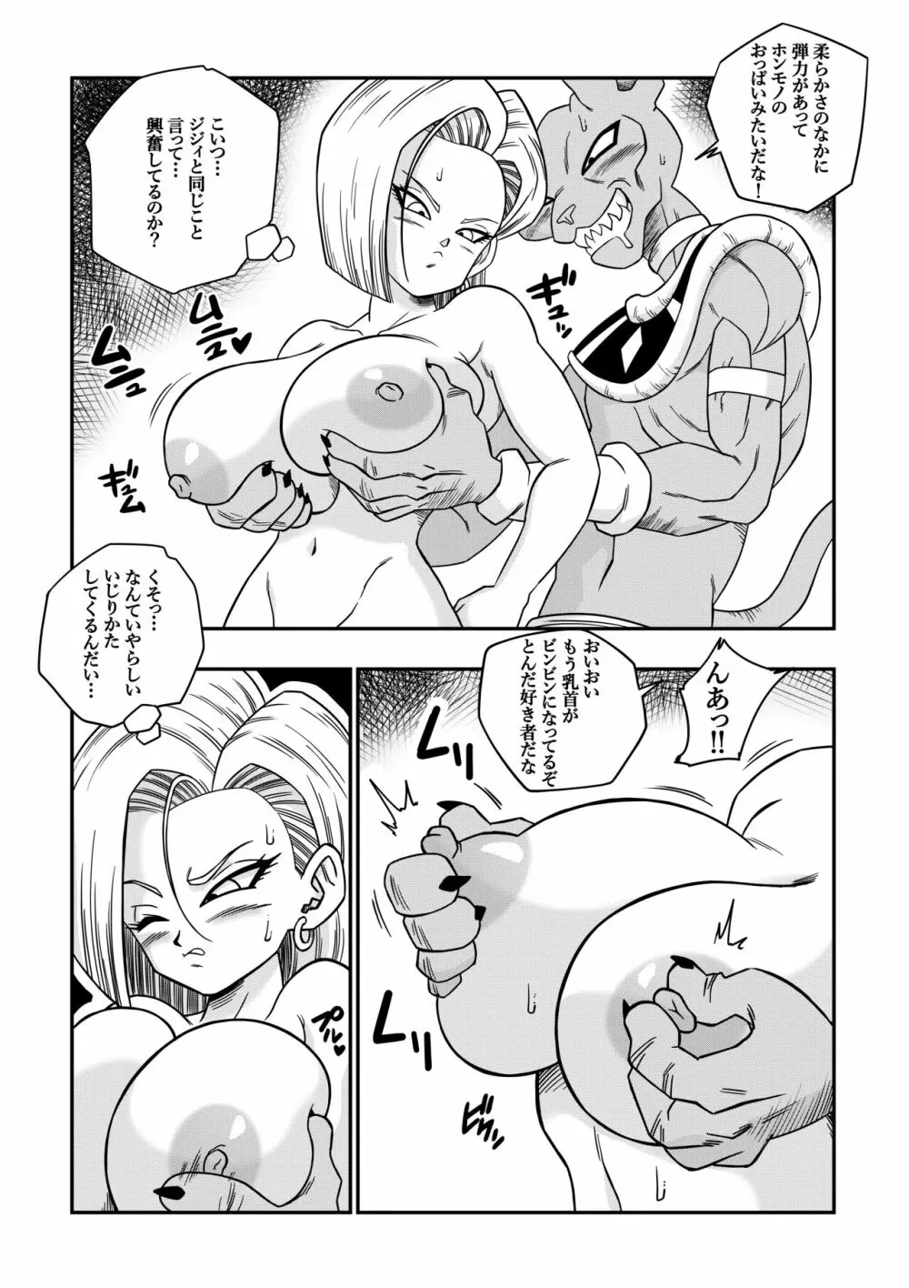 誰もビ○スに逆らえない! N18 VS BEERUS JAPANESE - page13