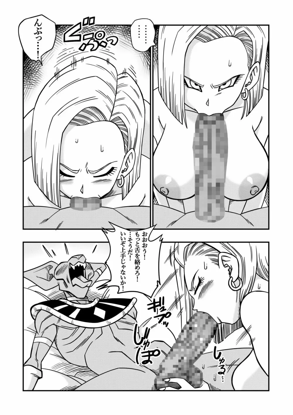 誰もビ○スに逆らえない! N18 VS BEERUS JAPANESE - page16