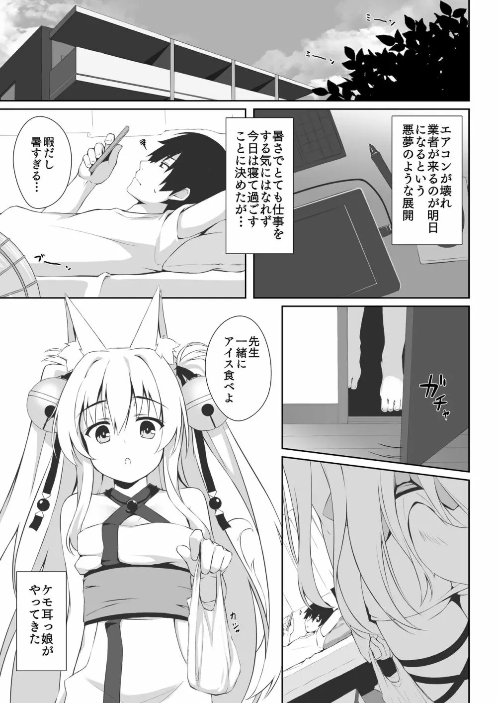 もっともふもふる総集編 - page26