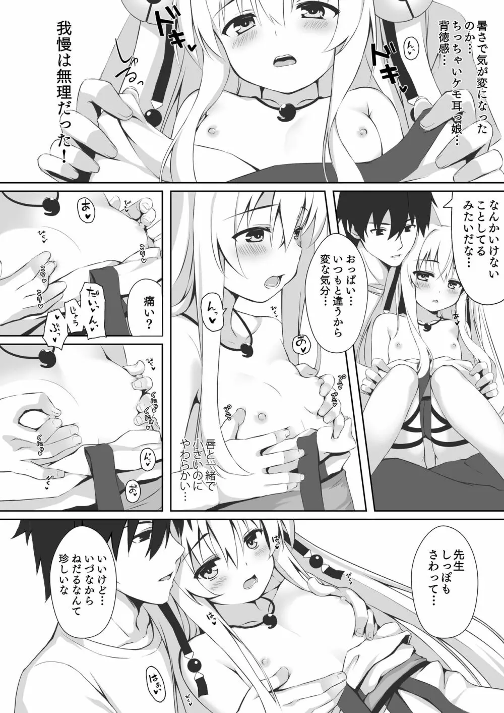 もっともふもふる総集編 - page31