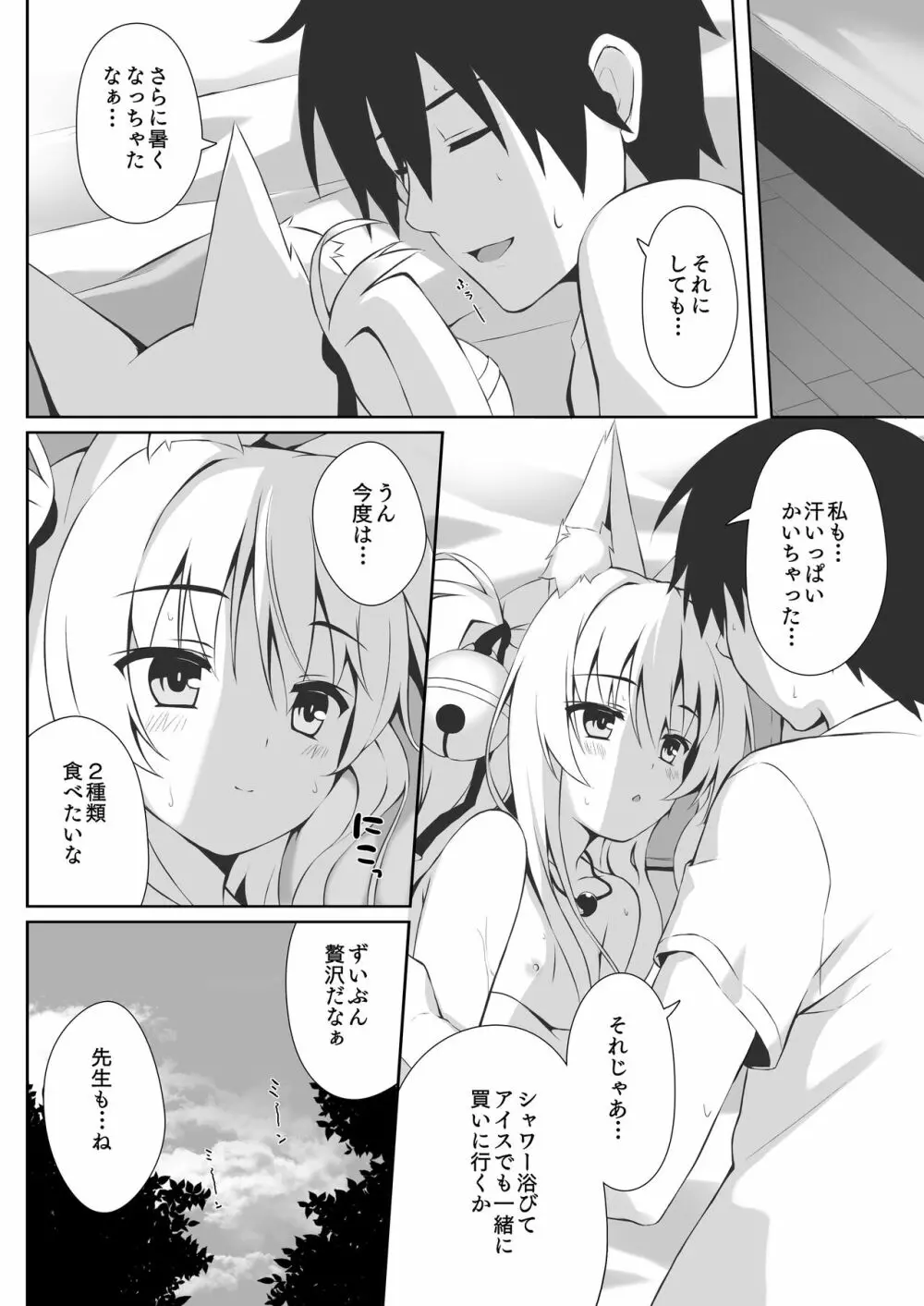 もっともふもふる総集編 - page44