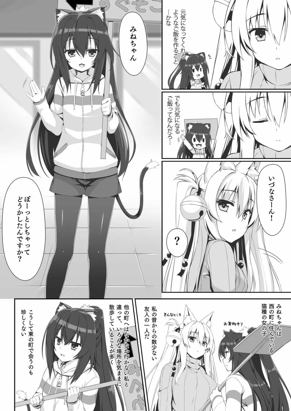 もっともふもふる総集編 - page48