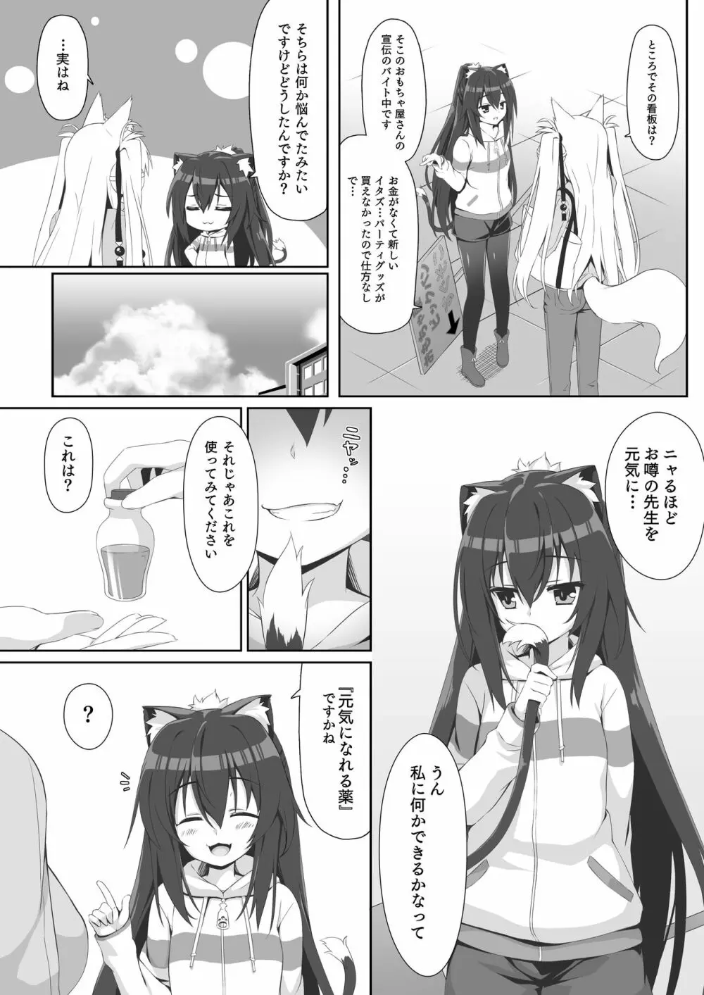 もっともふもふる総集編 - page49