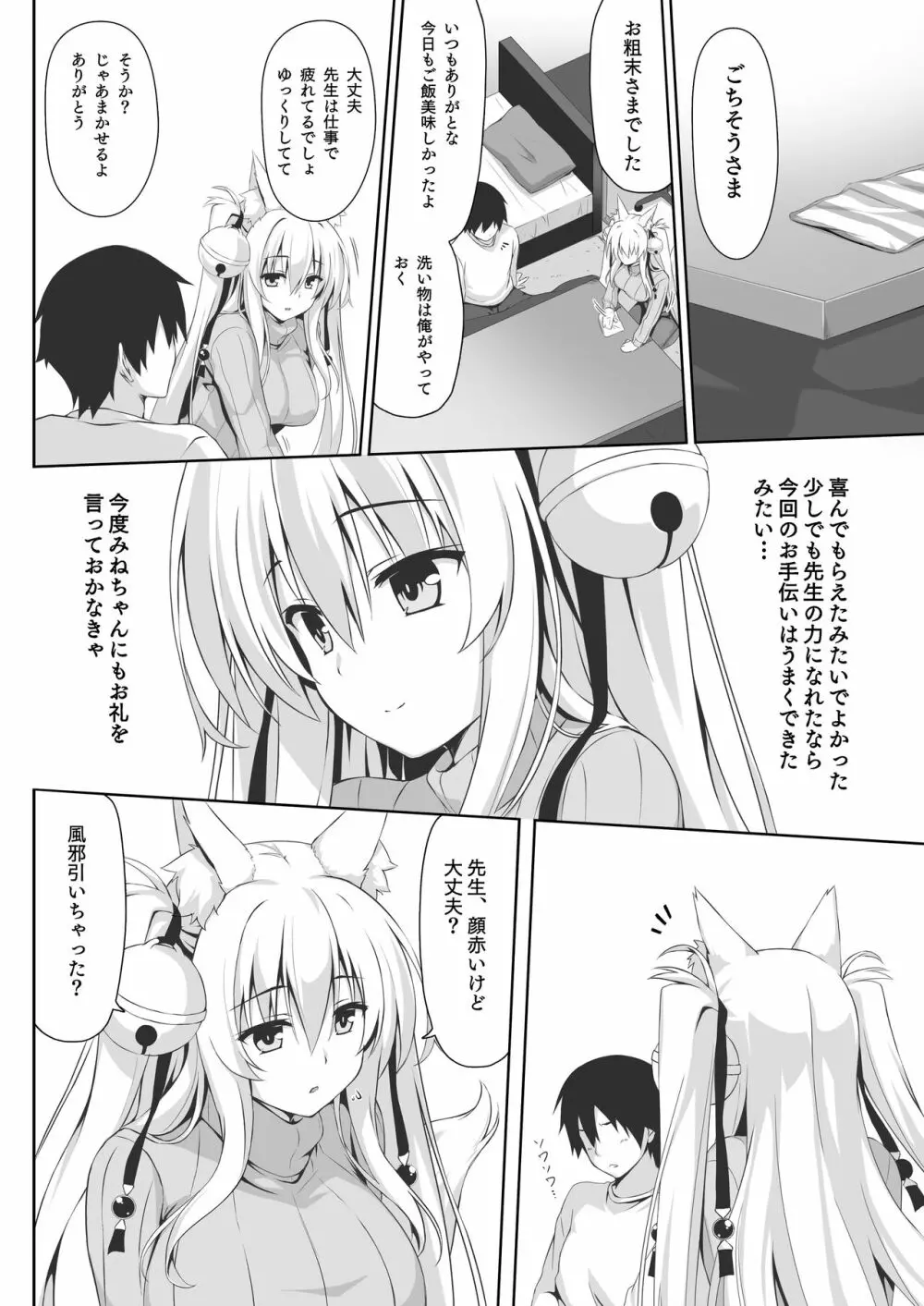 もっともふもふる総集編 - page50