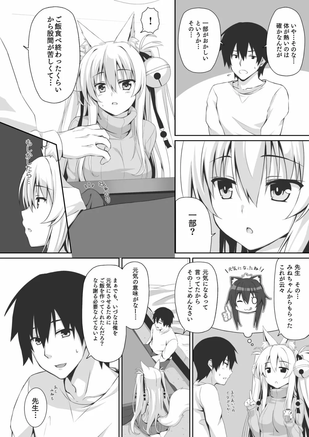 もっともふもふる総集編 - page51