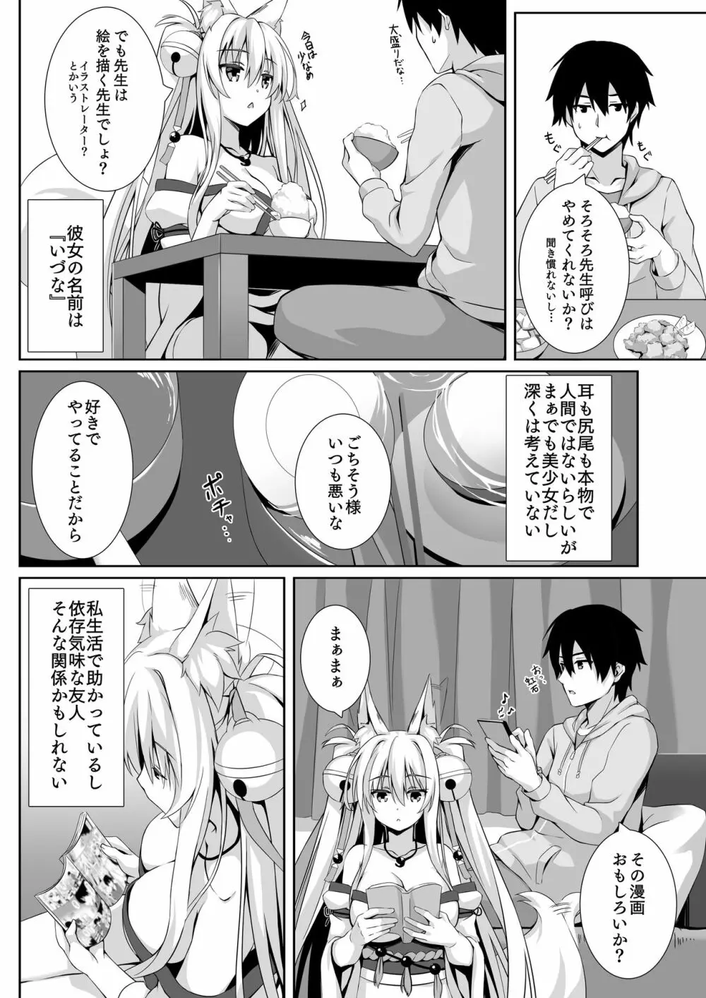 もっともふもふる総集編 - page6