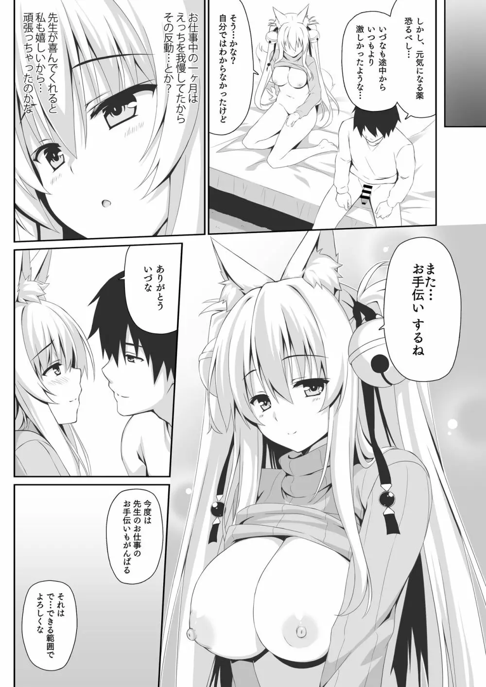 もっともふもふる総集編 - page64