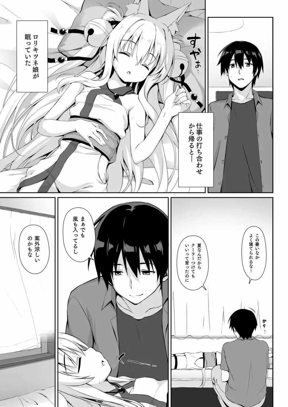 もっともふもふる総集編 - page67