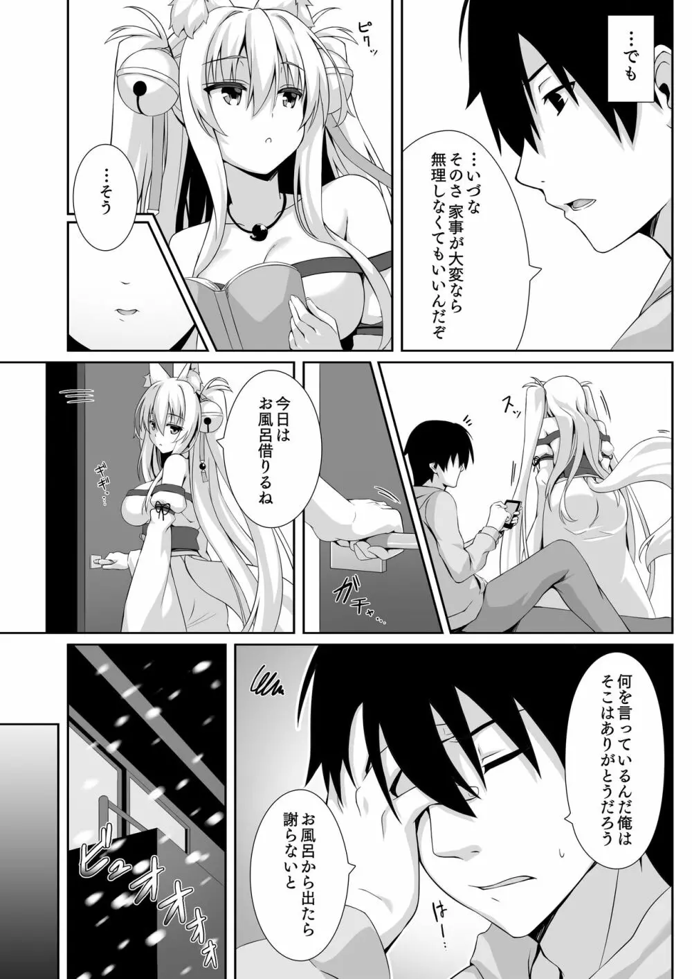 もっともふもふる総集編 - page7