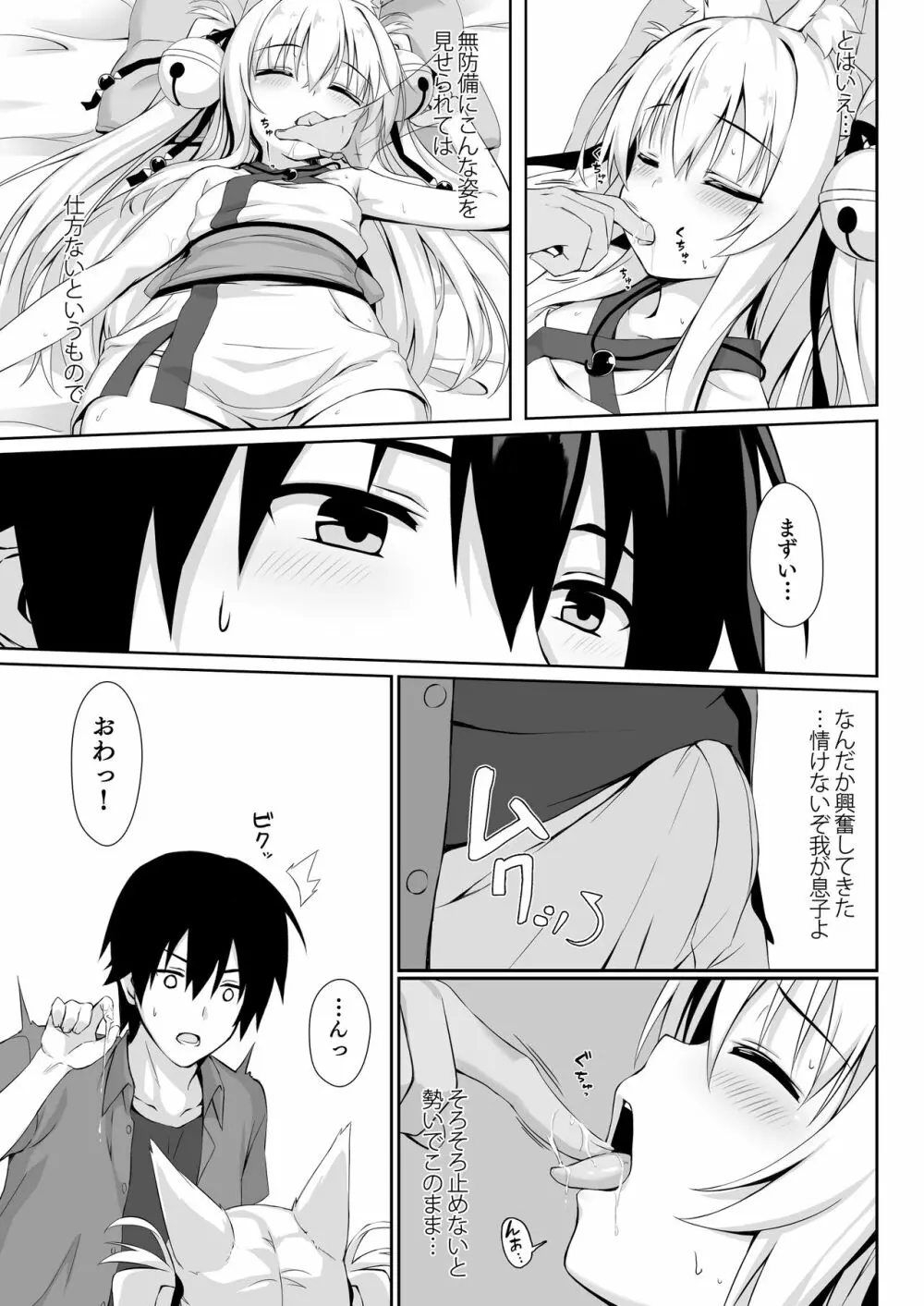 もっともふもふる総集編 - page71