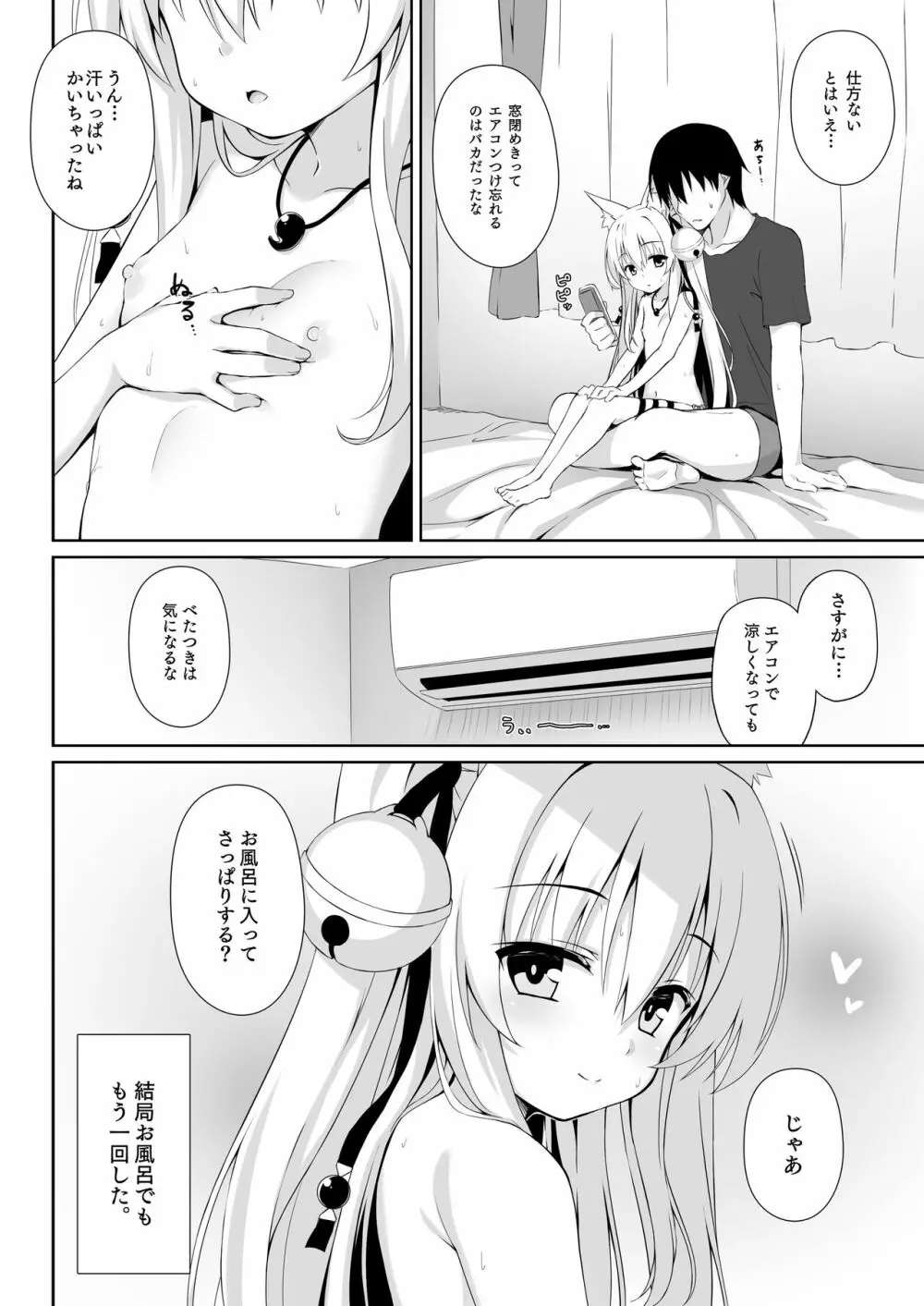 もっともふもふる総集編 - page84