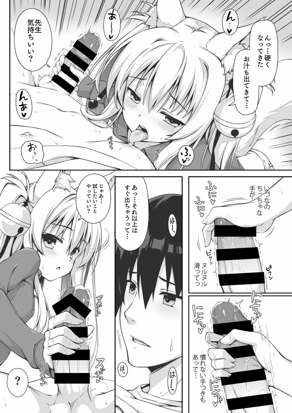 もっともふもふる総集編 - page94