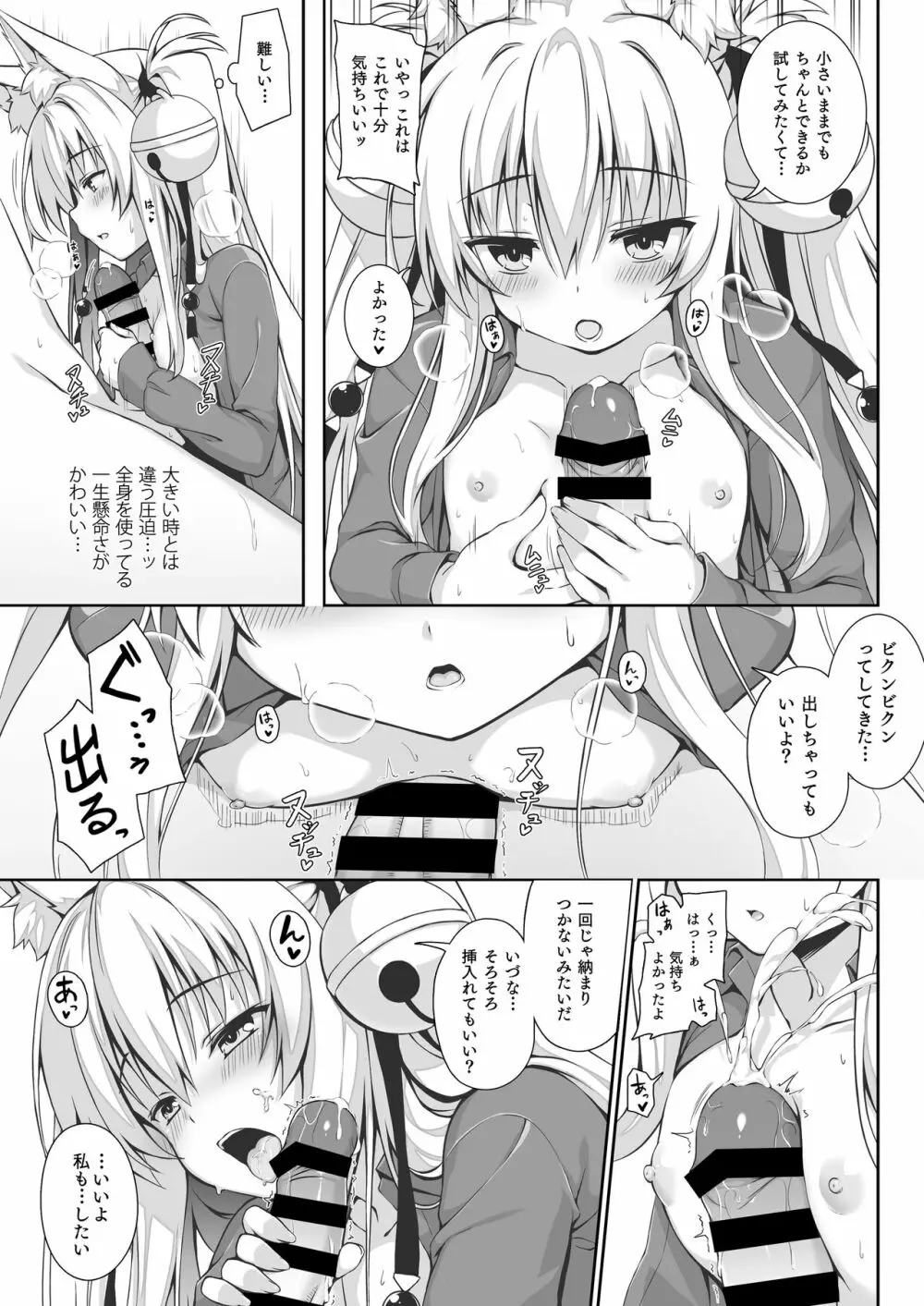 もっともふもふる総集編 - page95