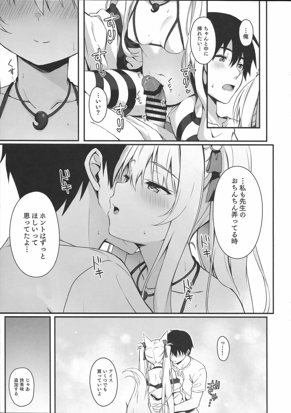 もふもふる 7 - page10