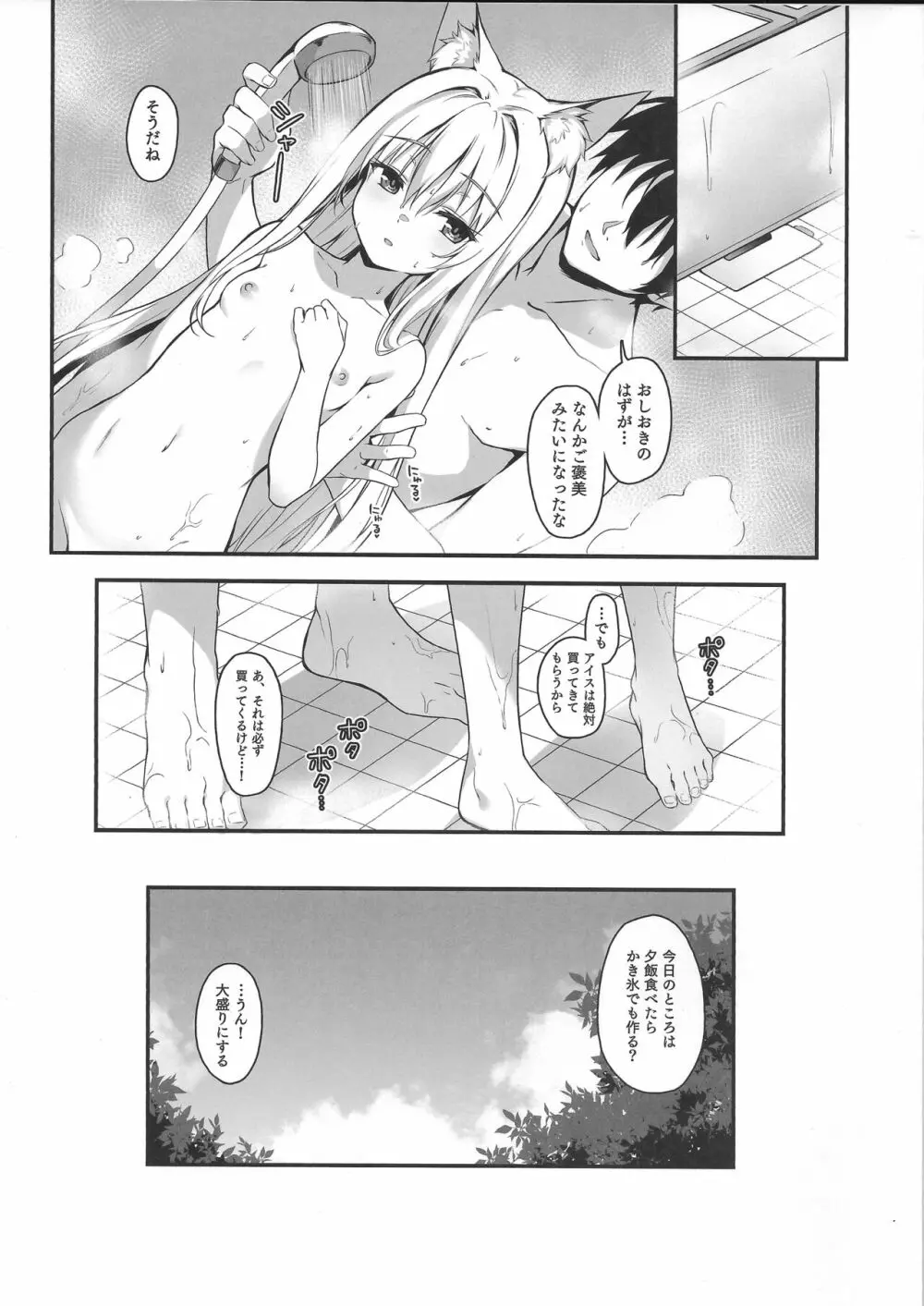 もふもふる 7 - page20