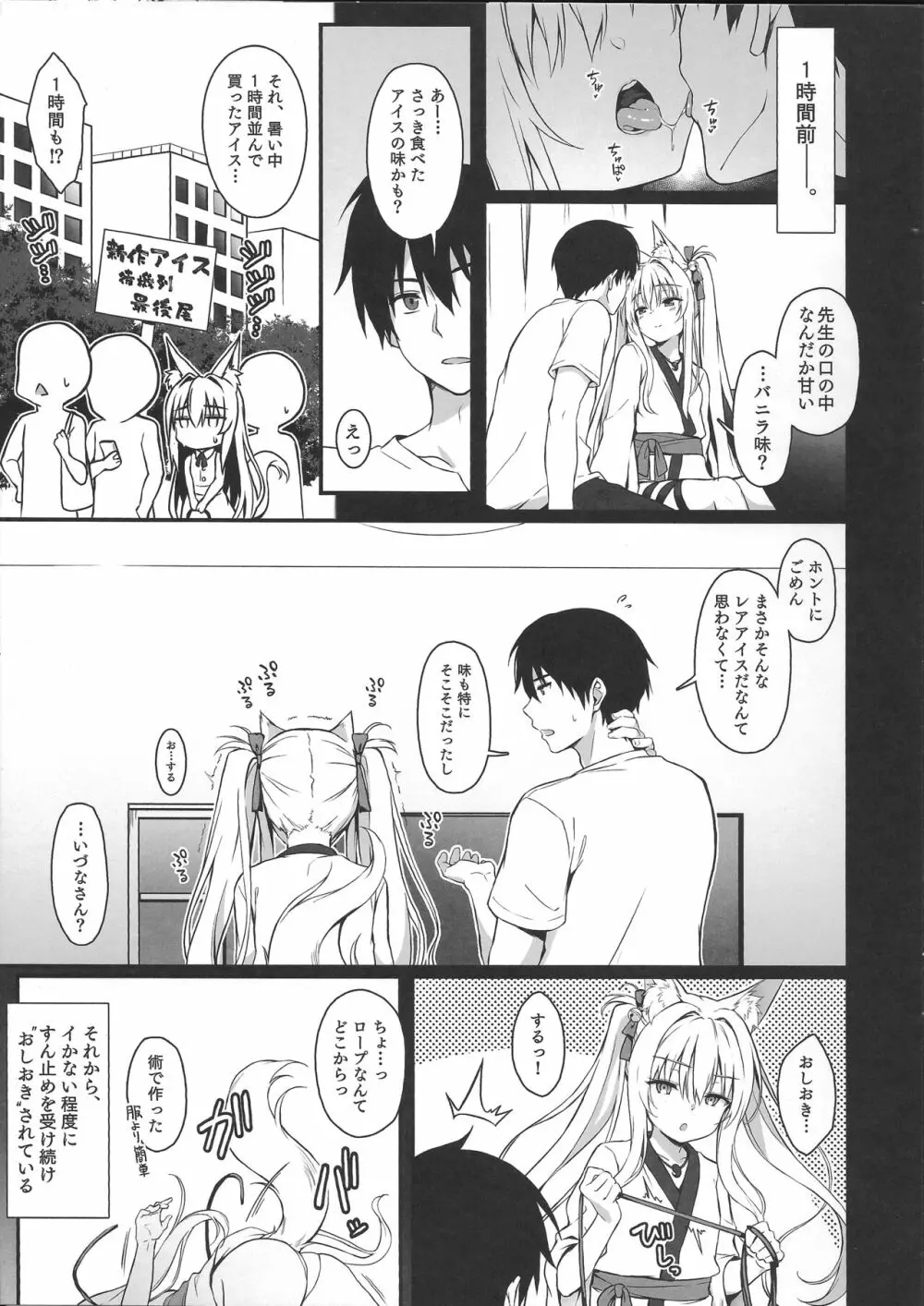 もふもふる 7 - page4