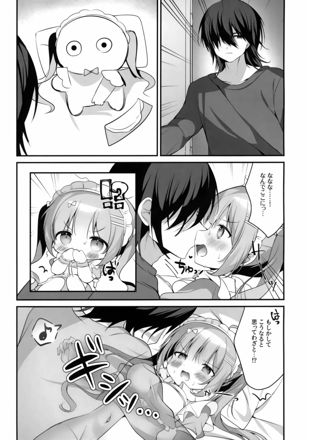 ハウスメイドロゼちゃんのあまあま業務日誌 - page10