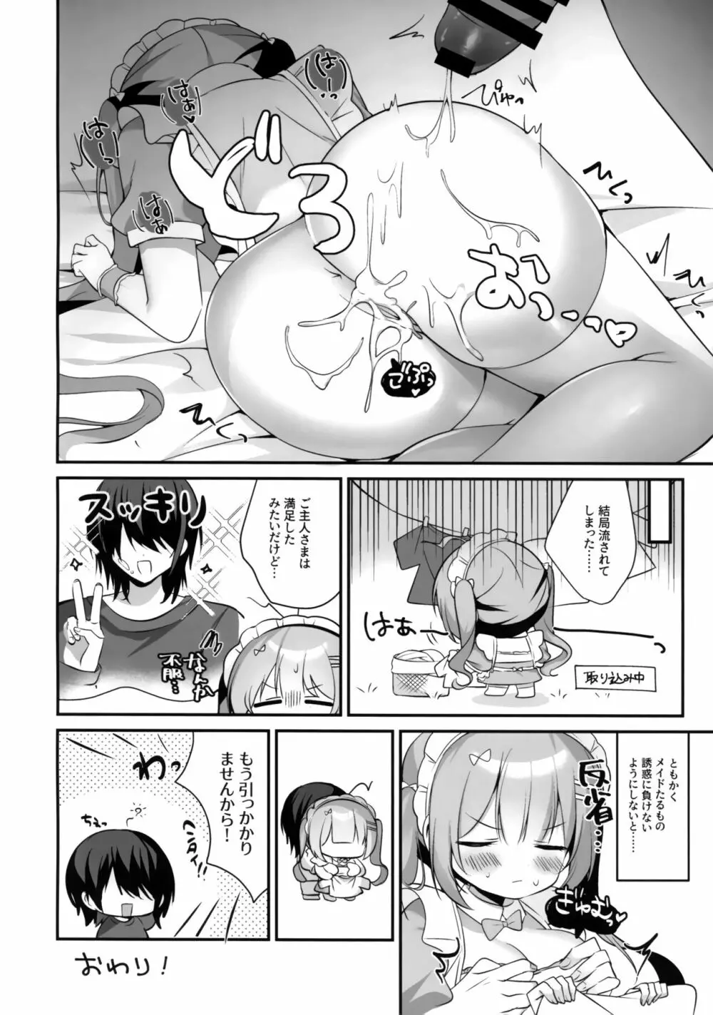 ハウスメイドロゼちゃんのあまあま業務日誌 - page21