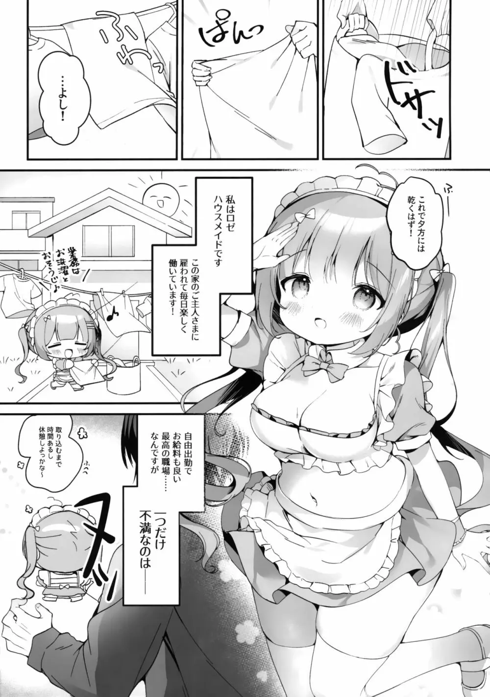 ハウスメイドロゼちゃんのあまあま業務日誌 - page6