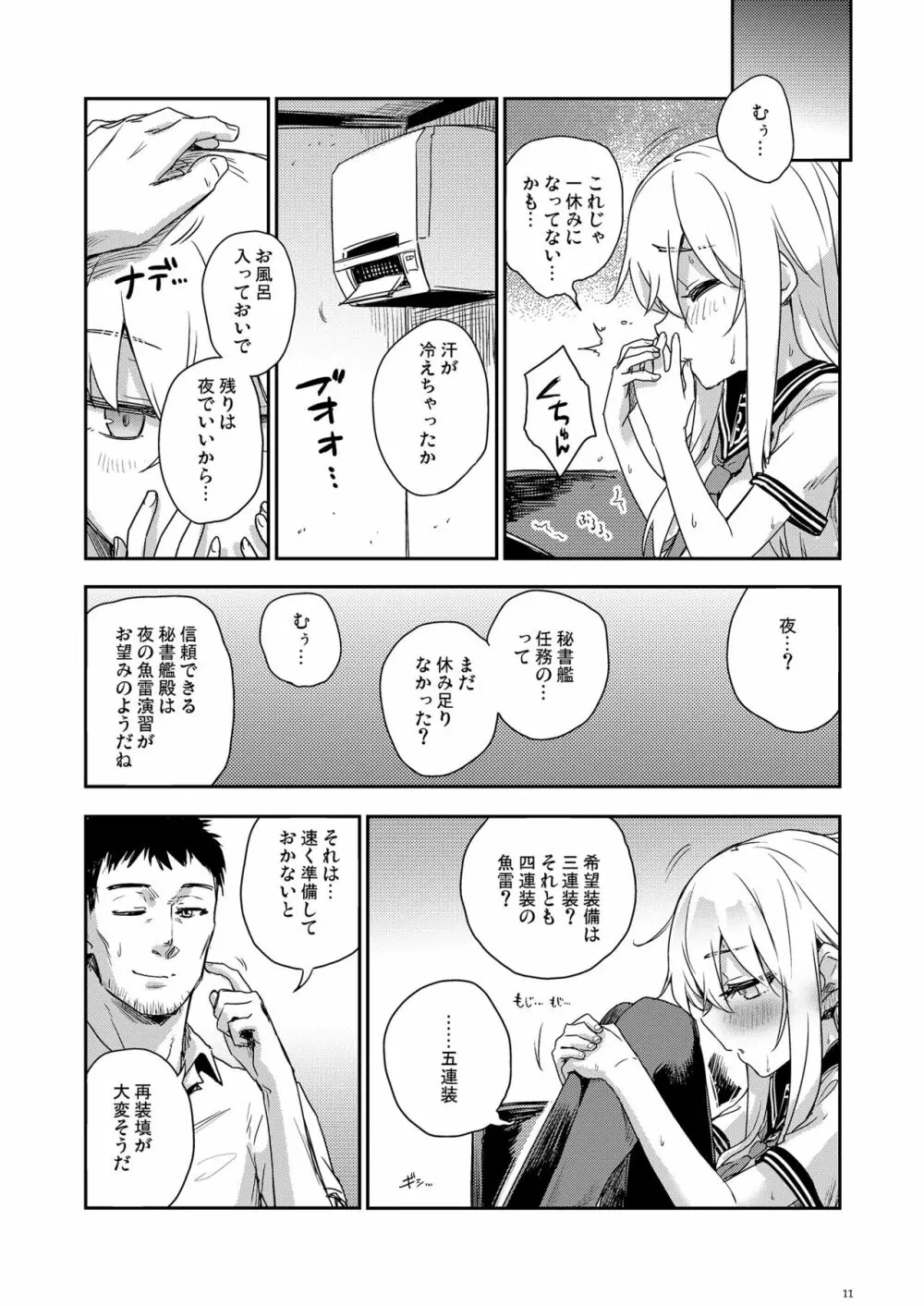 秘書艦と熱帯夜 - page10