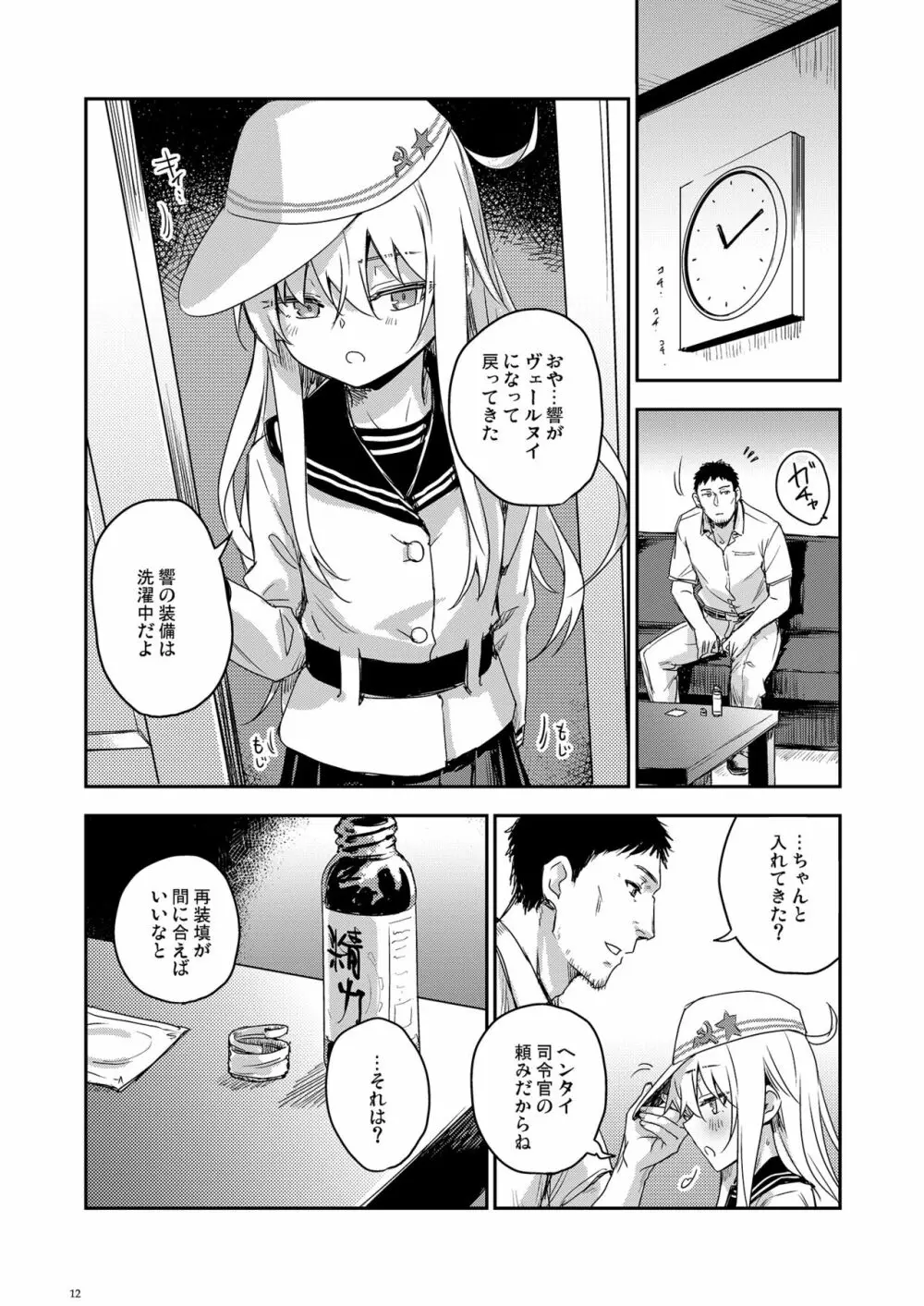 秘書艦と熱帯夜 - page11