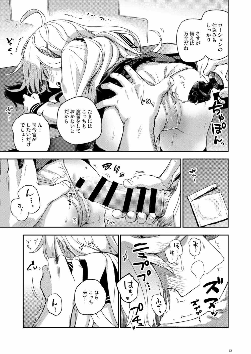 秘書艦と熱帯夜 - page12