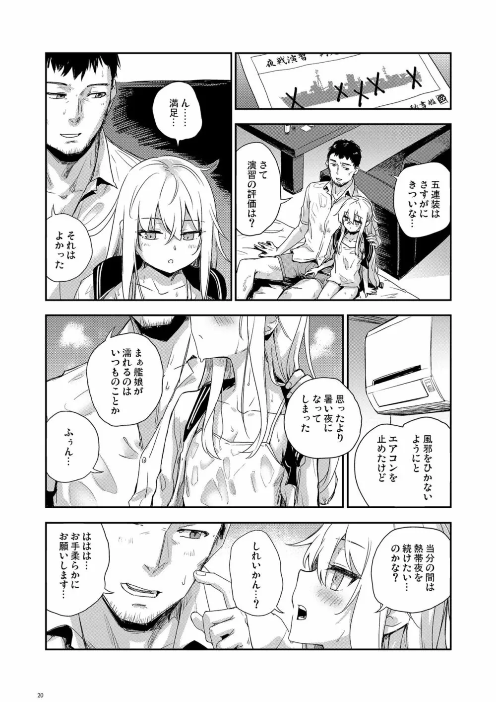 秘書艦と熱帯夜 - page19